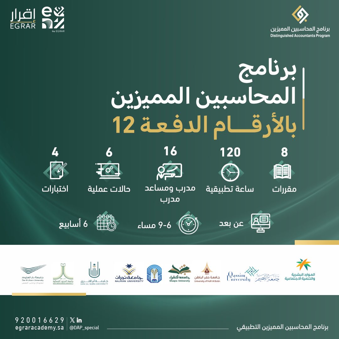 برنامج المحاسبين المميزين tweet media