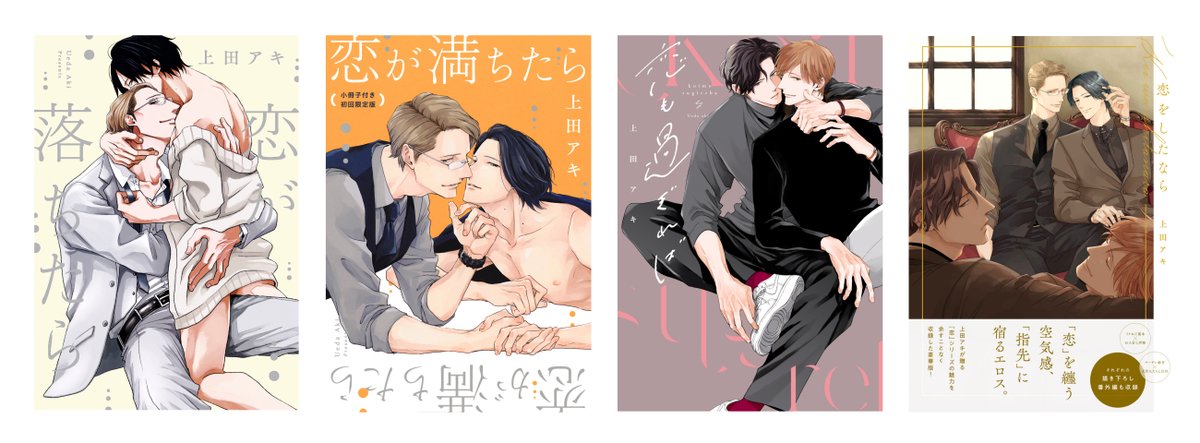 年末のご挨拶の前に実施中のフェアなど振り返りのお知らせを!🏃‍♀️

📚電子書店さんでは「恋をしたなら」配信開始&新刊も既刊も値下げのフェア実施中です🙌
気になってたけど未読の方やドラマCDと一緒に読んでみようかなあという方など、この機会に年末年始のお供のひとつにしてもらえたら嬉しいです😊 