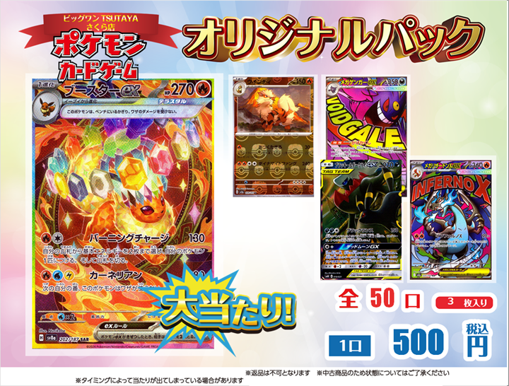 ドリチケバラ売り ポケモンカードゲーム ￥500オリパ 販売開始！！！！ ※中古商品につき
