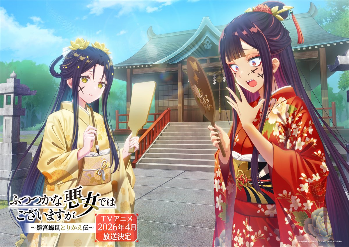 TVアニメ『ふつつかな悪女ではございますが ～雛宮蝶鼠とりかえ伝