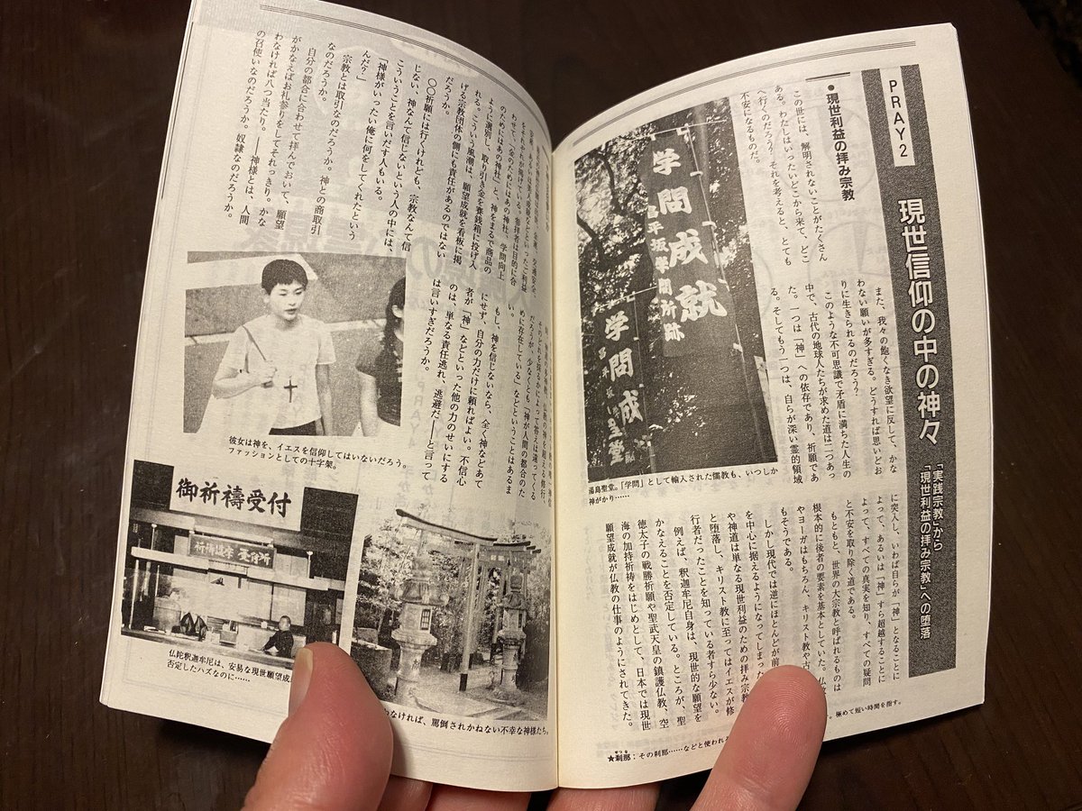 資料室で発見したものその2。ヴァジラヤーナ・サッチャ マル秘マイクロバージョン2。AUM PRES刊行定価100円。マイクロ版なので拡大鏡付きだけど老眼には厳しすぎる文字サイズ。現世信仰の中の神々とか、そうかな感じのとこをディスった内容。