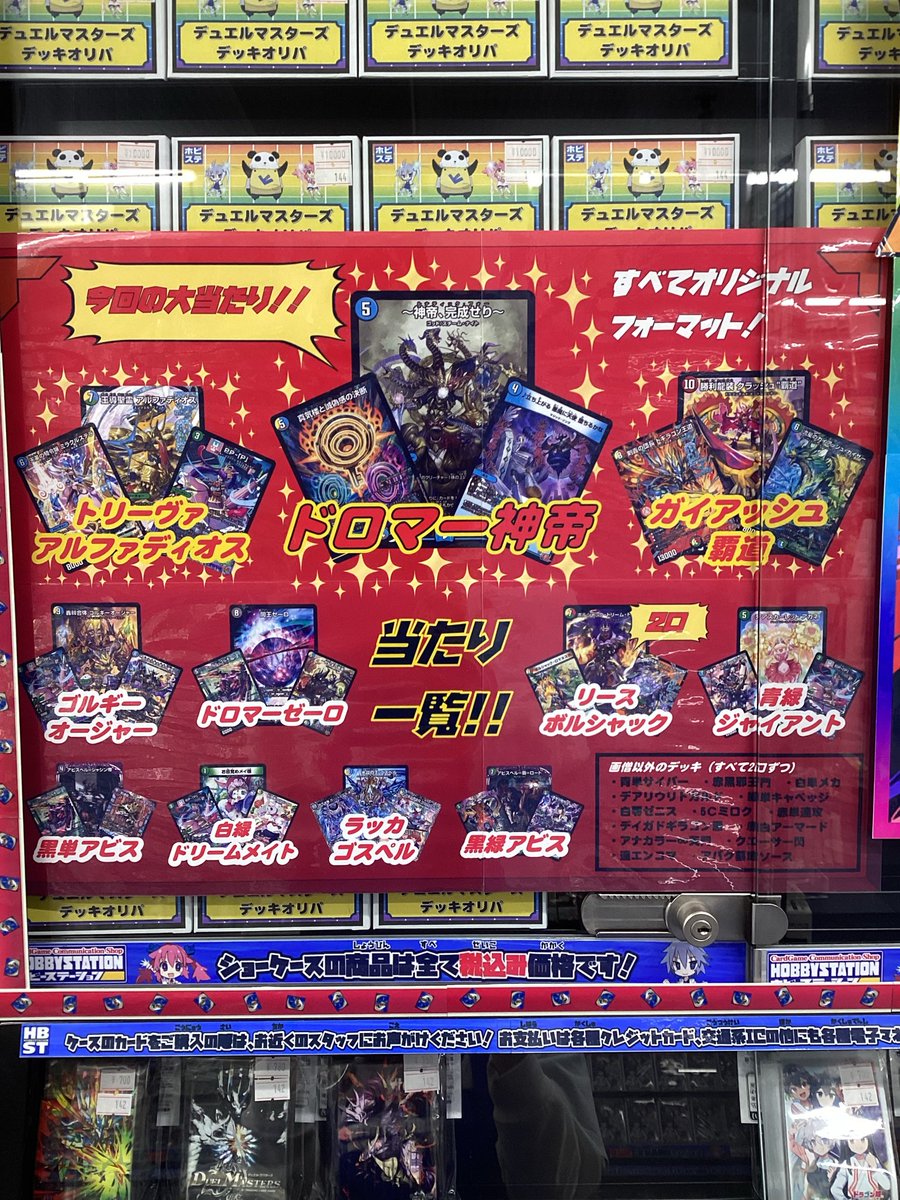 デュエルマスターズ】 明日よりオリパを2種販売🔥 🔶2000円オリパ