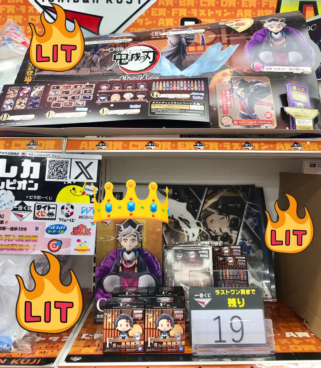 🌈#くじ 在庫情報🌈】 🚀🚀絶賛発売中🚀🚀 🎯#一番くじ🎯 🗡️『#鬼滅