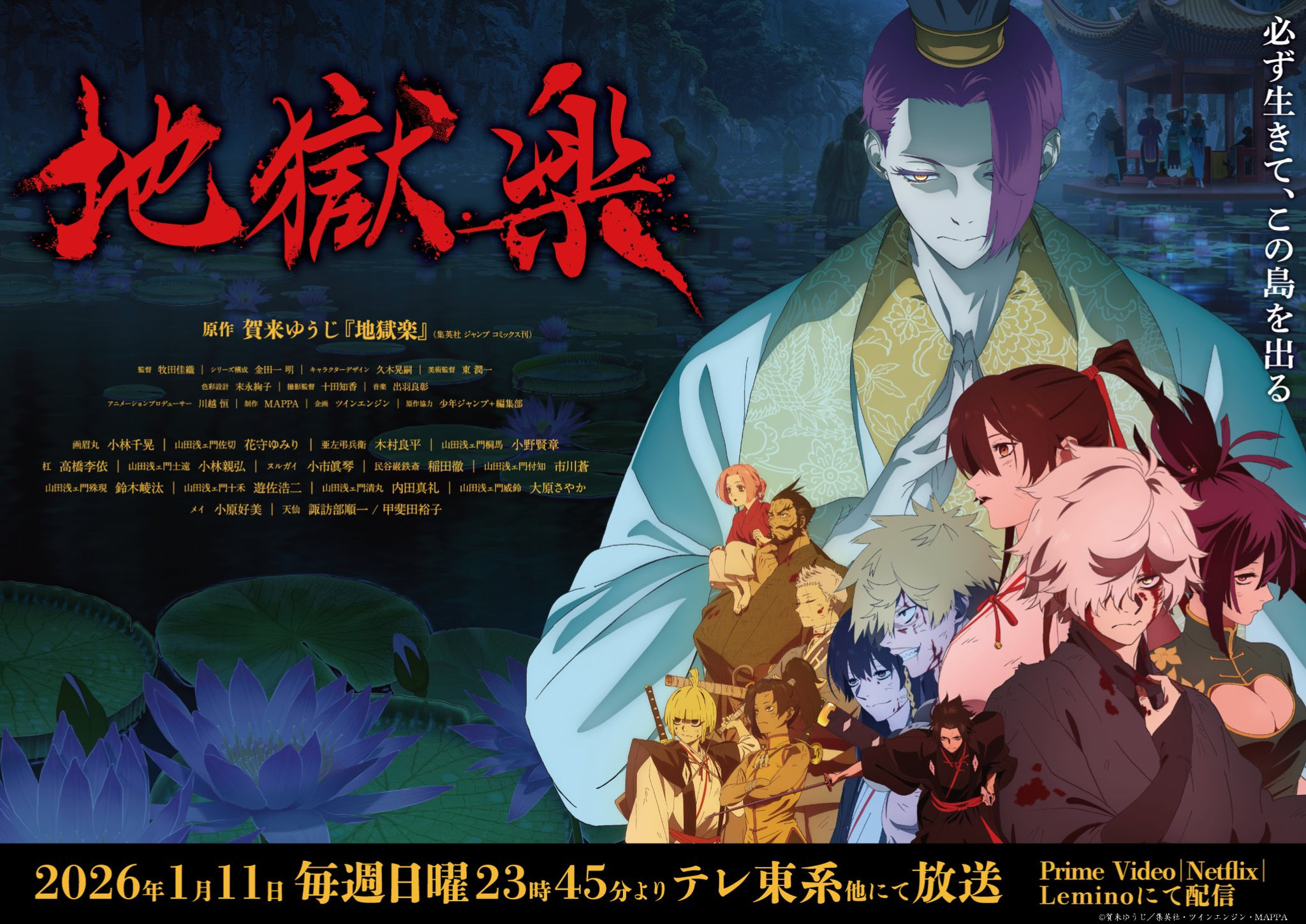 地獄楽』公式 on X