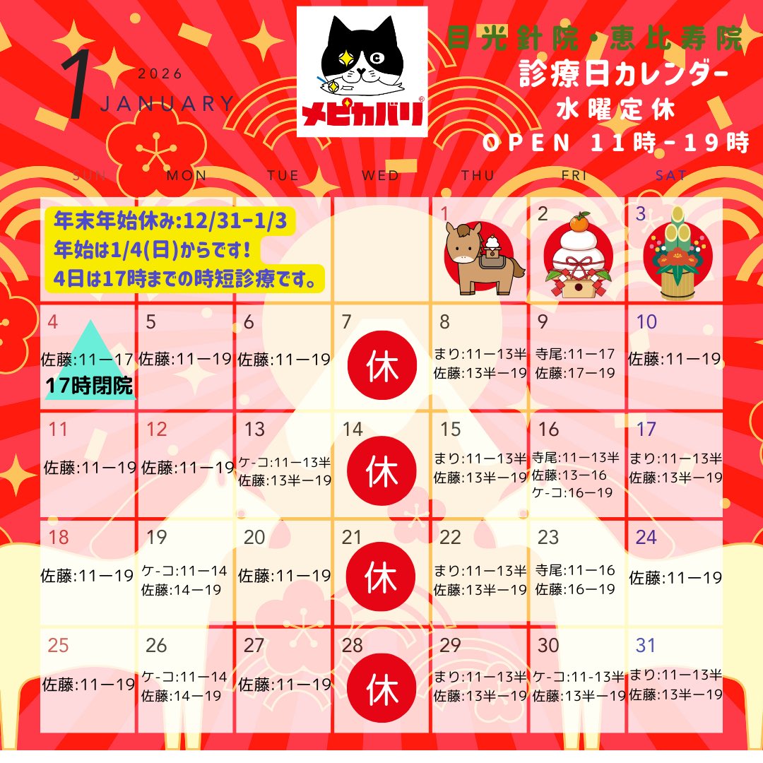 目光針院メピカバリ👀✨恵比寿/目のお悩み専門クイック鍼治療院 tweet media