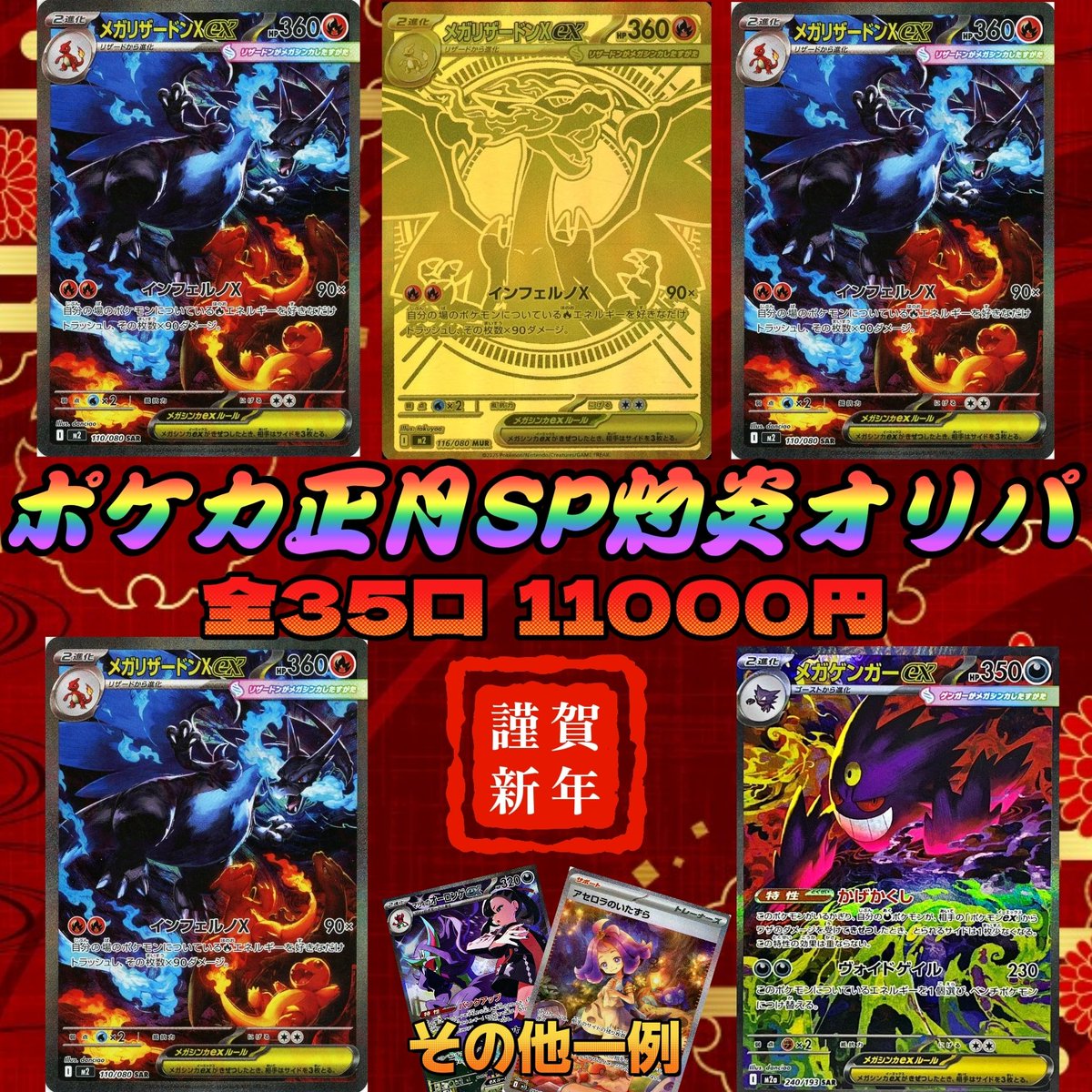 🎍 新年 🐴 オリパ 1/1 21時販売 🎍 ポケモンカード 🔥 ポケカ正月SP灼