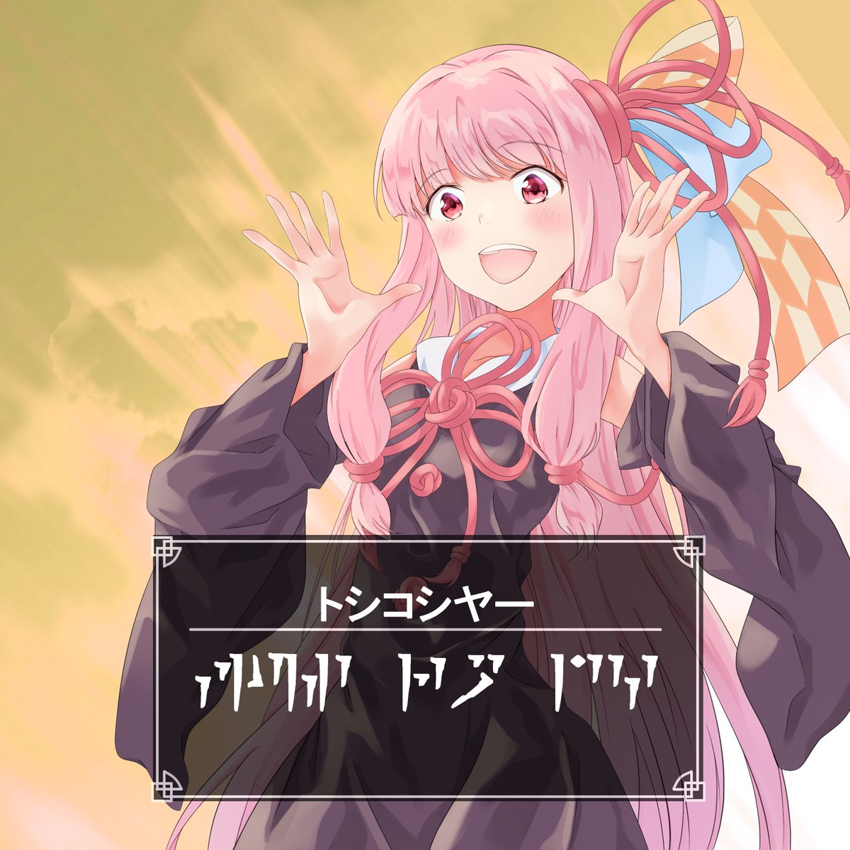 首長 (@jarlofkotonoha) on Twitter photo 