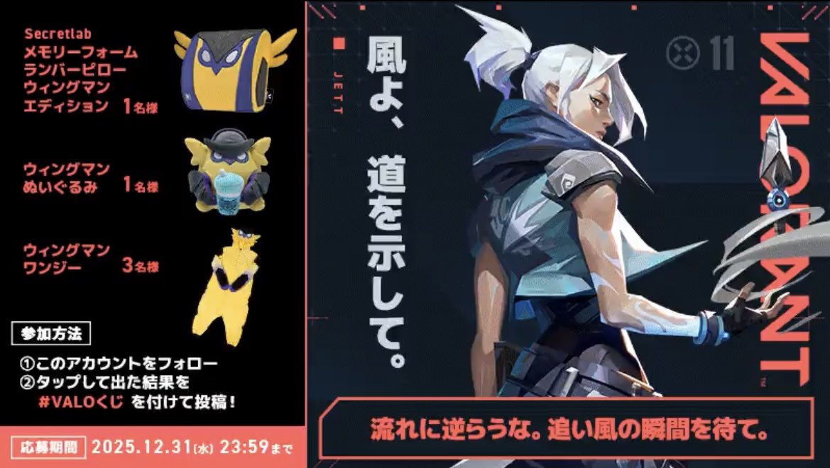 ウィングマーン！！！！！！！ほしいほしいほしいほしいほしいほしい！！！！！！！！
#VALOくじ