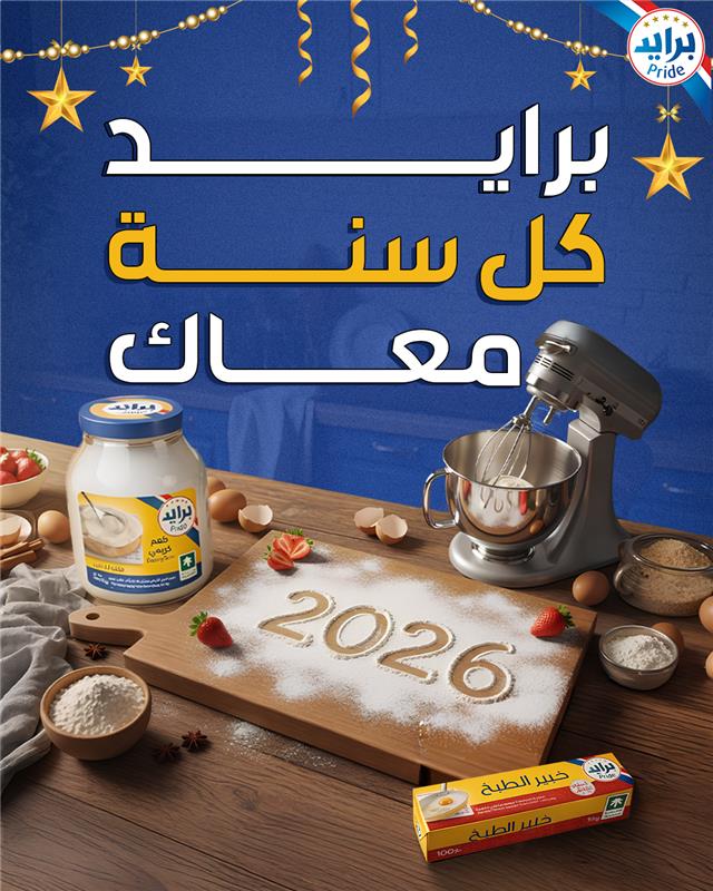 Pridecheesearab's tweet photo. يا هلا بـ 2026 🎉✨ بداية العام الجديد ما تحلى إلا بلمة الأهل، وضحكات الحبايب، وسفرة تبيض الوجه مع برايد. 🧀❤️ #كل_عام_وأنتم_بخير #2026 #طبخ_أسهل_وألذ_مع_برايد https://t.co/Disb8wmwQ2