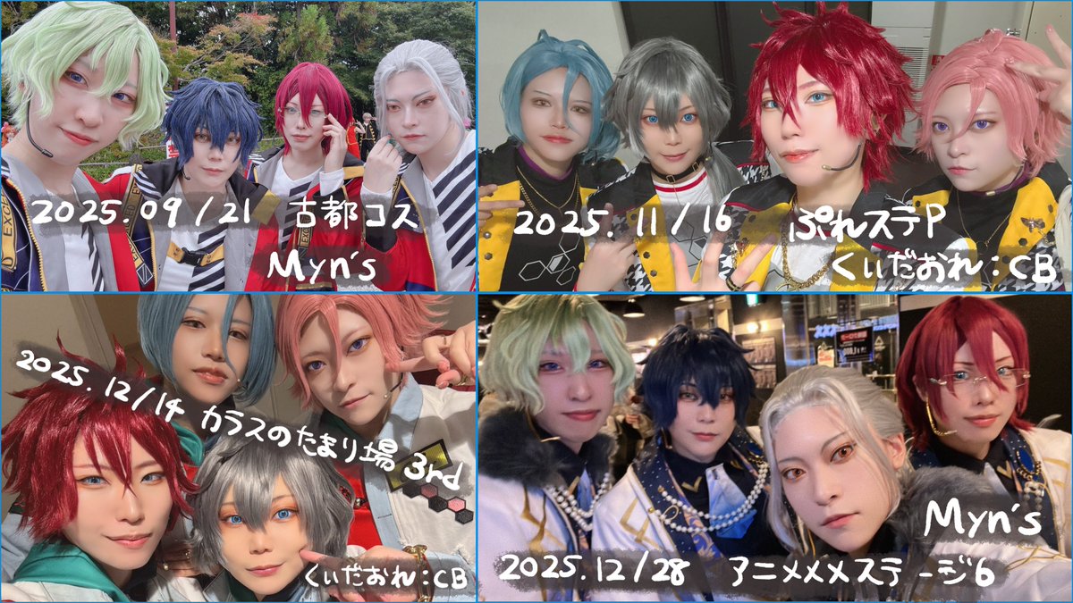 今年も各地でたくさんのご縁をいただき、ありがとうございました✨

2026年もTIMIDを含め、各メンバーとチームをよろしくお願いいたします🐎💨

🗓️来年度1月の予定🗓️
・1/17 すたぱふぉ(関東)『Trpr』『Hwiny』
・1/25 おどつなES6(関西)『APFEL』