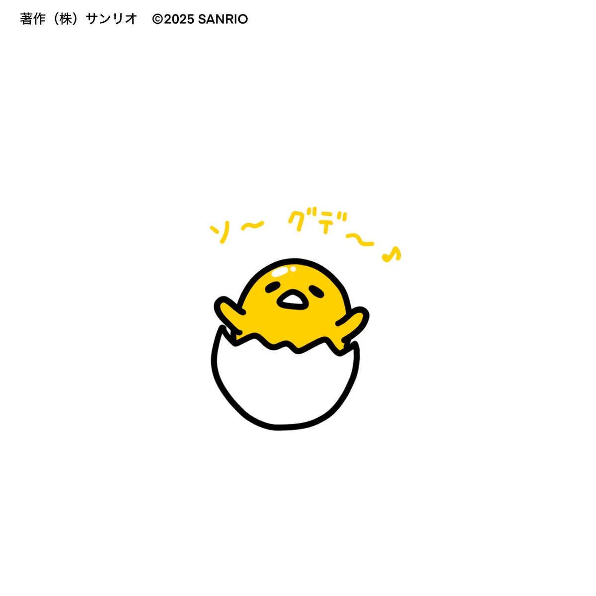 ぐでです☻ ぐでたま【公式】🍥🕙 on X: 