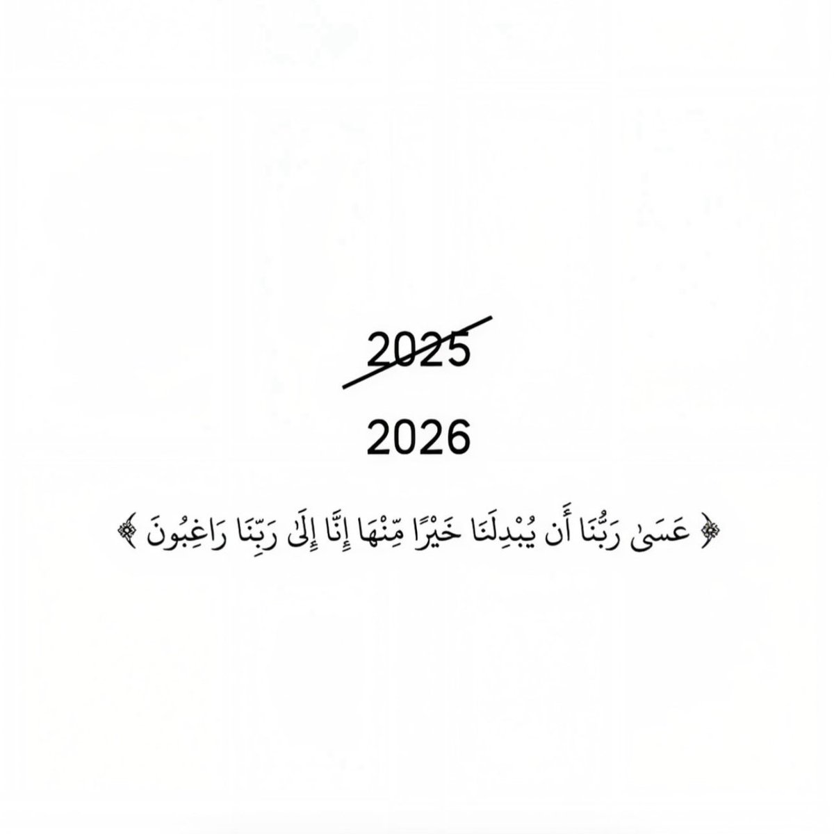 Al__Princess's tweet image. #السنة_الجديدة_2026
#العام_الجديد_2026