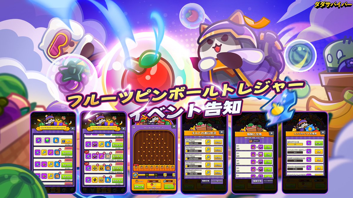 Survivor_ioJP's tweet photo. 「フルーツピンボールトレジャー」がまもなく再開！

⏰イベント期間：1月2日01:00～1月7日00:59 

ミッションをクリアして「リンゴチケット」を獲得し、「リンゴピンボール」と交換しましょう！個人で一定数のリンゴチケットを使用すると、神錬コアなどの豪華報酬をゲット！ https://t.co/wJ1uhX4ZAq