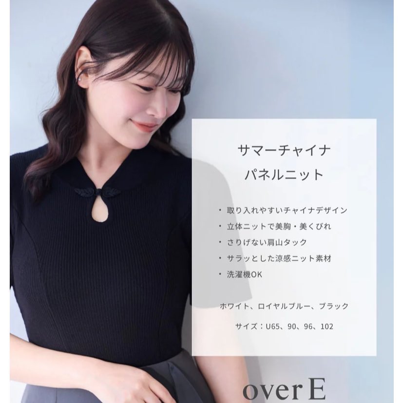 今年はoverEさん、サマーチャイナパネルニット発売しないかしら〜 黒と