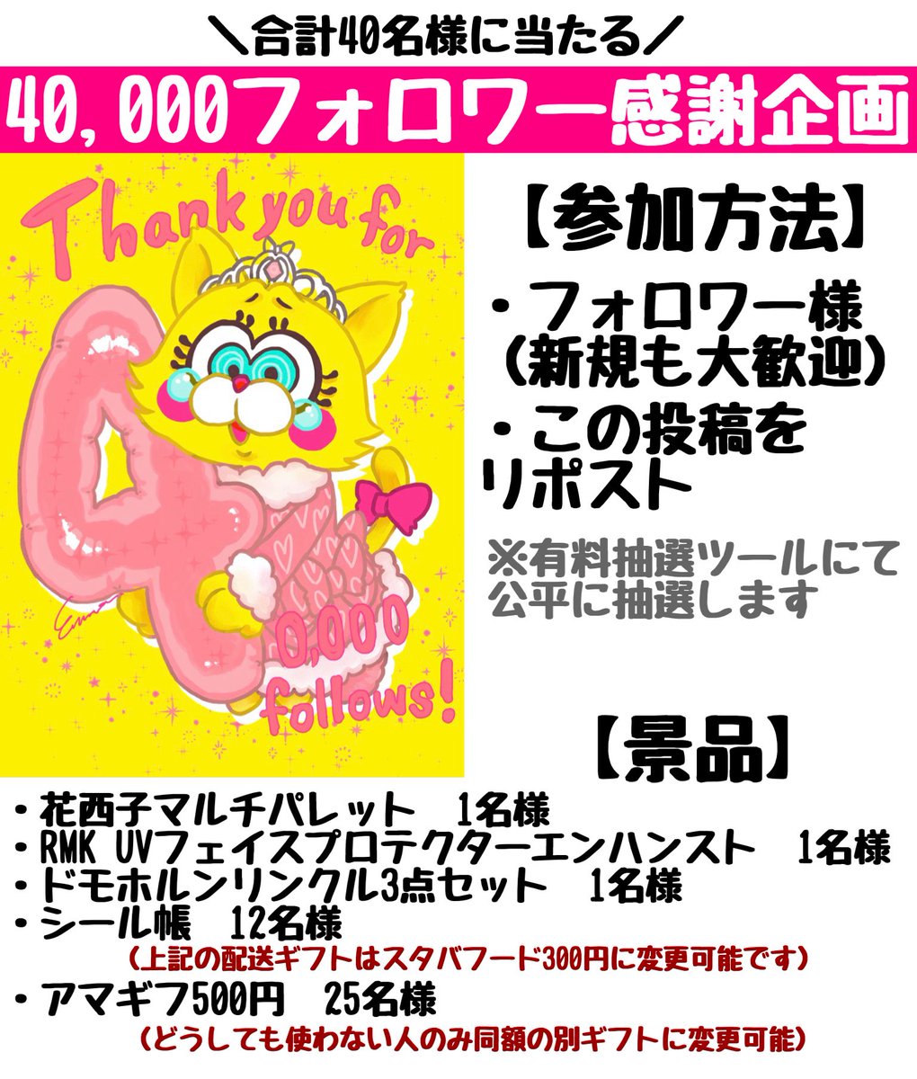 40名に当たる🎁40,000フォロワー様感謝企画🥲❤️

参加してくれたらめちゃくちゃ喜びます🐱🎀

いつも本当にありがとうございます🥹‼️

2026年はもちろん、末長くこれからもよろしくお願いします🙇‍♀️

・12/31 20:00〜1/5 23:59 〆切
・結果発表1/6〜DM混乱を防ぐため数日に分けて少しずつ発表します