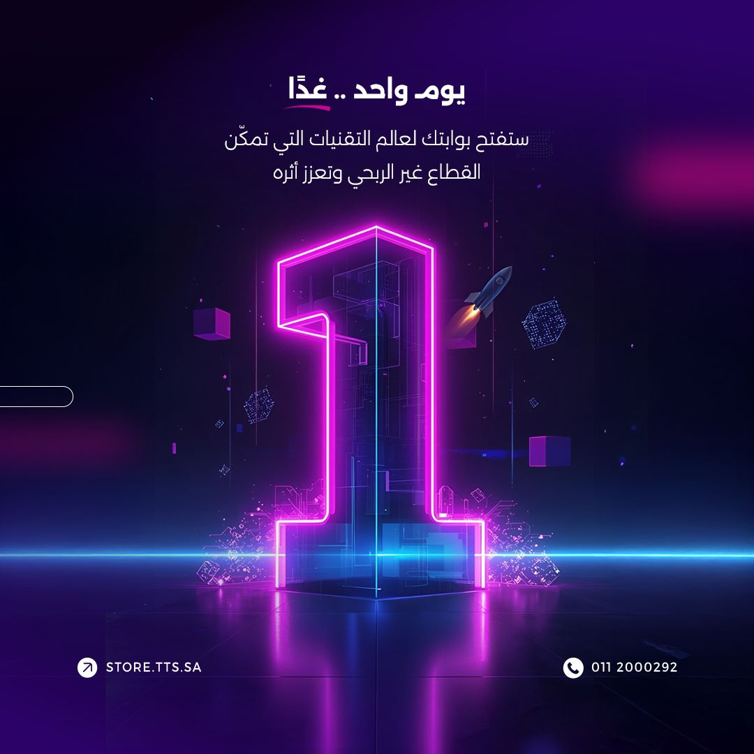 متجر التحول التقني | TTS Store tweet media