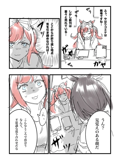 デジたんとステゴのコミケマンガ(1/3)
#アグネスデジタル #ステイゴールド #ウマ娘 
