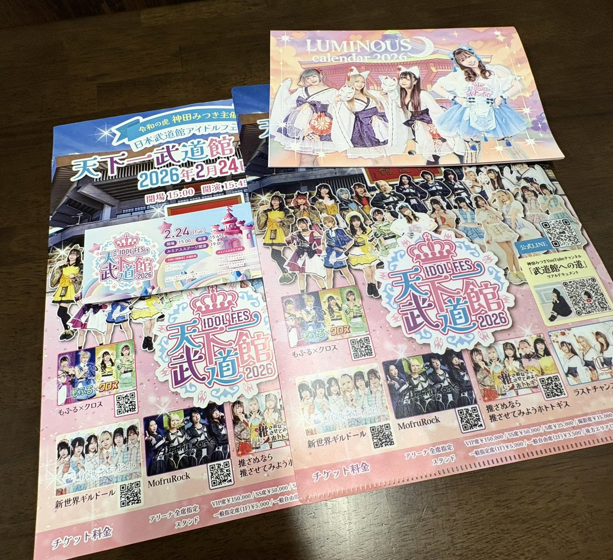 天下一武道館 2026/02/24(火) 会場15:00〜 開演15:45 途中参加OK 特典