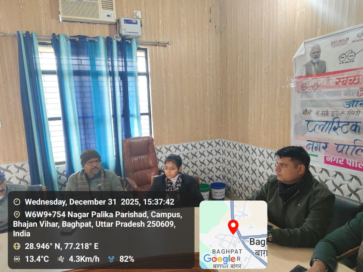 प्रेस नोट
दिनांक 31.12.2025
*
*नगर पालिका परिषद बागपत में जीरो वेस्ट इवेंट कार्यक्रम का आयोजन ।

#UPGovt #SBM_UP #swachhBharatGov #SwabhavSwachhata #SanskaarSwachhata #SwachhBharatMissionUrban #YouthVsGarbage
#SourceSegregation
#CTC 2025
#zerowasteevents