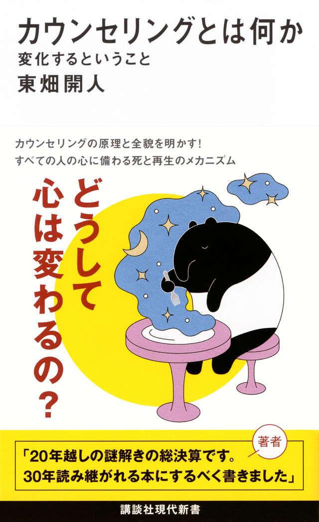 katzace's tweet photo. 2025年に読んだ本ベストは，東畑開人さんの『カウンセリングとは何か』です https://t.co/SLFCh7xSLi