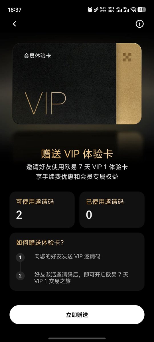 OKX 闪赚开始了！连上三期，不错😌

💎没有 VIP 额度很低，送两个 VIP1 体验卡

关注➕转发🔁

⏰2小时后开奖🎟️