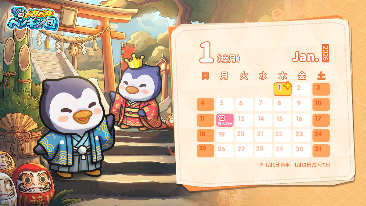 1月限定カレンダー公開】 初日の光が白銀の世界に祝福を運ぶ、新たな