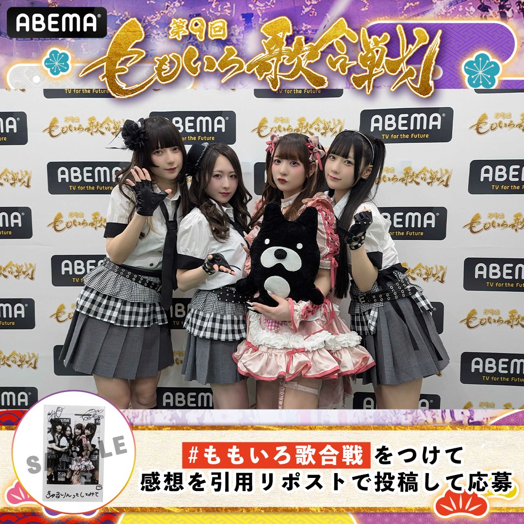 ABEMA's tweet photo. 🍑#ももいろ歌合戦 無料見逃し配信中🍀

きゅるりんってしてみての
チェキを抽選で1名様に🎁

🔘@ABEMA フォロー
🔘#ももいろ歌合戦 をつけて引用RPで感想を投稿💬
🔘1/11(日)23:59〆

#きゅるして 登場の様子は⏬

@KYURUSHITE