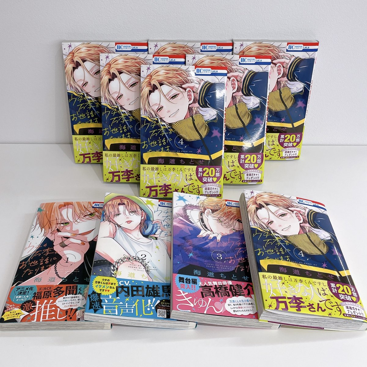 ◤HC❹巻 本日発売◢ ＃ウチの万李がお世話になります ＃ウチばん➃巻