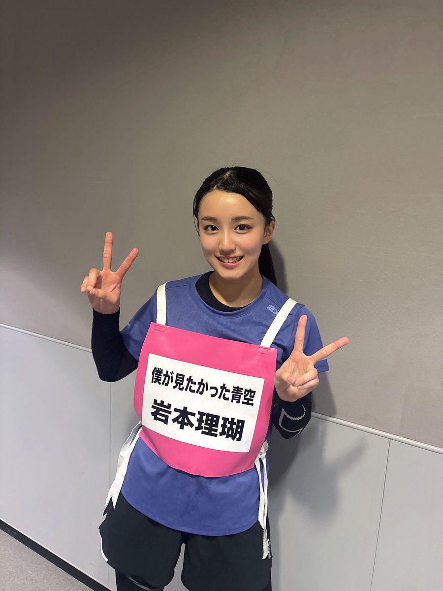 岩本理瑚 僕が見たかった青空 (@IwaRiko_bokuao) / Posts / X