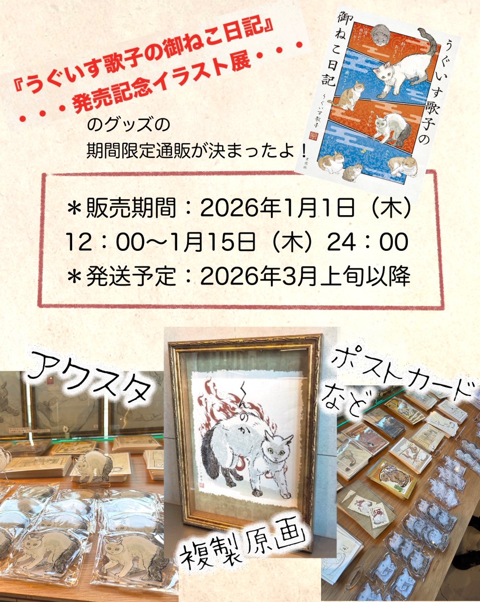 期間限定通販。の。お知らせ。 1月1日。お昼から。スタート。だよ