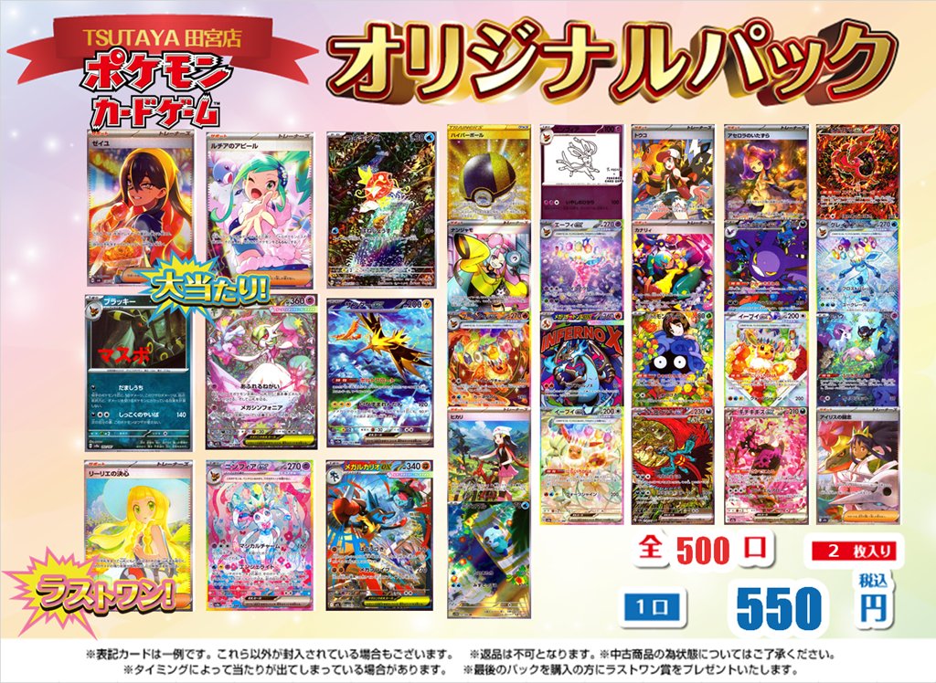 ポケモンカード 全500口 550円オリパ 販売開始いたしました‼