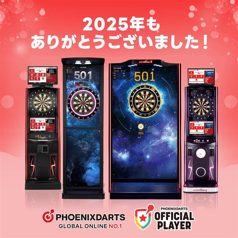 ☆*★*☆*★*☆*★*☆*★
今年1年の感謝を込めて
☆*★*☆*★*☆*★*☆*★

2025年もフェニックスダーツを
ご愛顧くださりありがとうございました！

楽しかったイベント、欲しかった賞品は何でしたか❓

来年もどうぞよろしくお願いいたします🌅

#ダーツ
#フェニックスダーツ