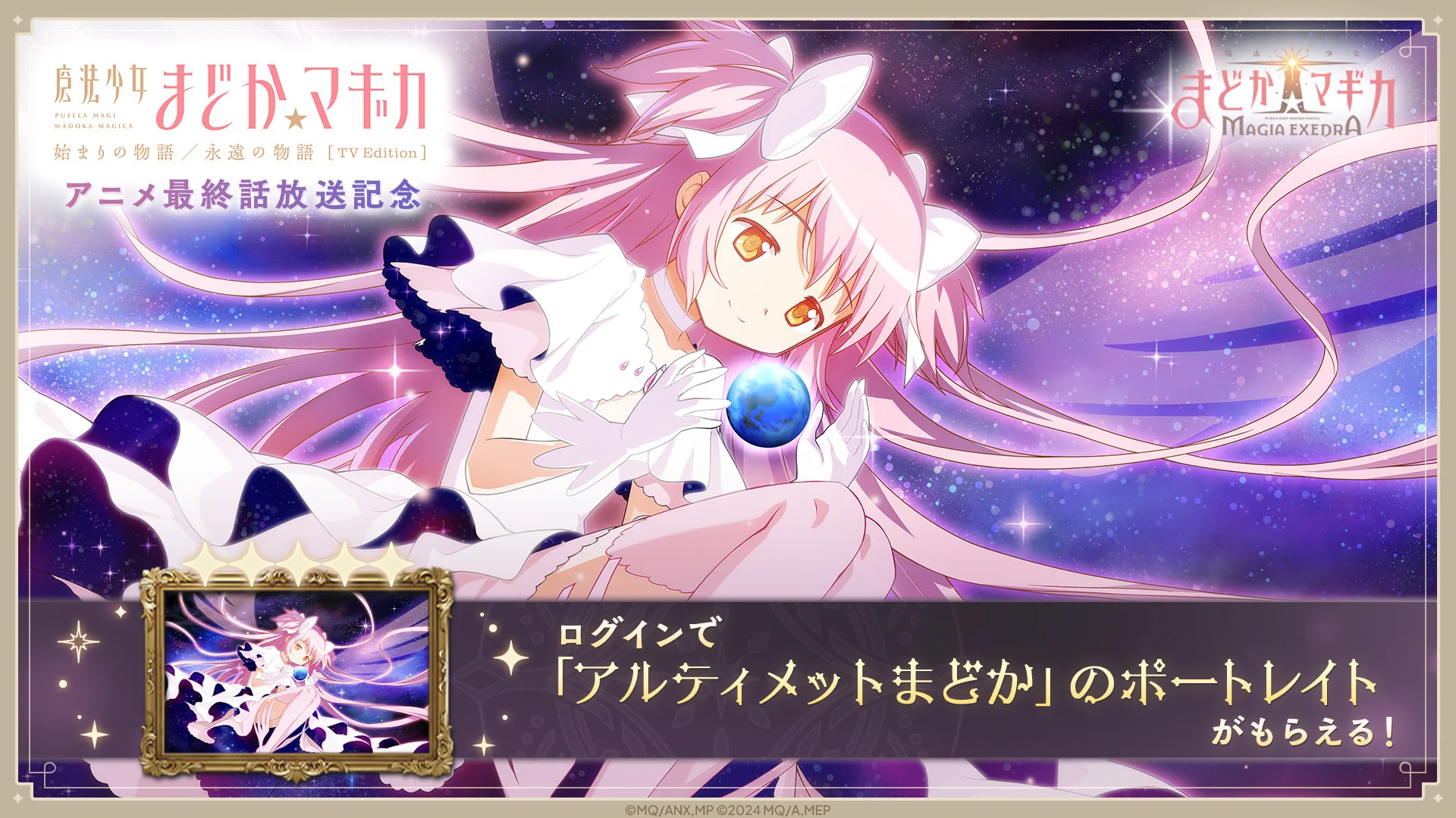 まどドラ】魔法少女まどか☆マギカ Magia Exedra 公式 on X: 