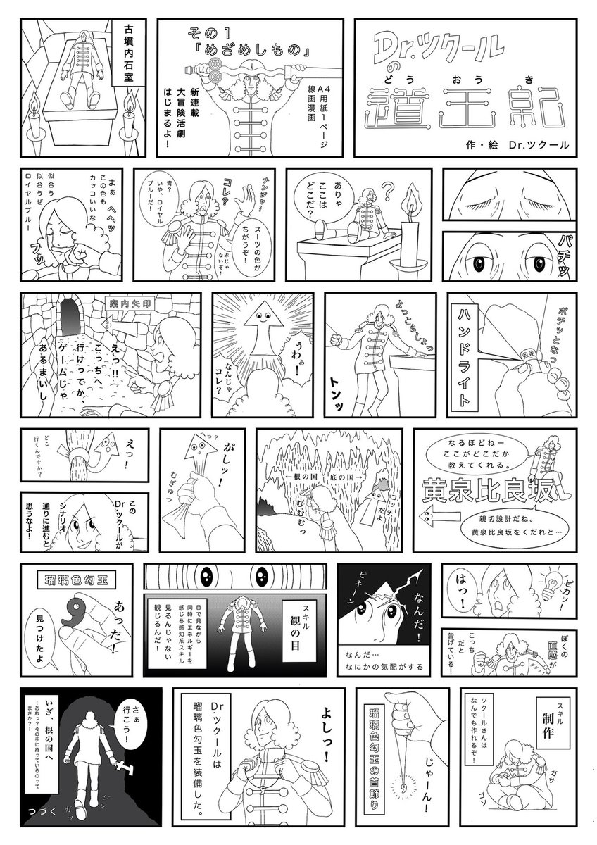 Dr.ツクール@道王紀 tweet media