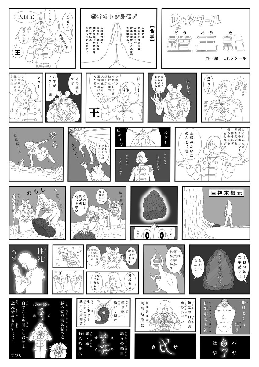 Dr.ツクール@道王紀 tweet media