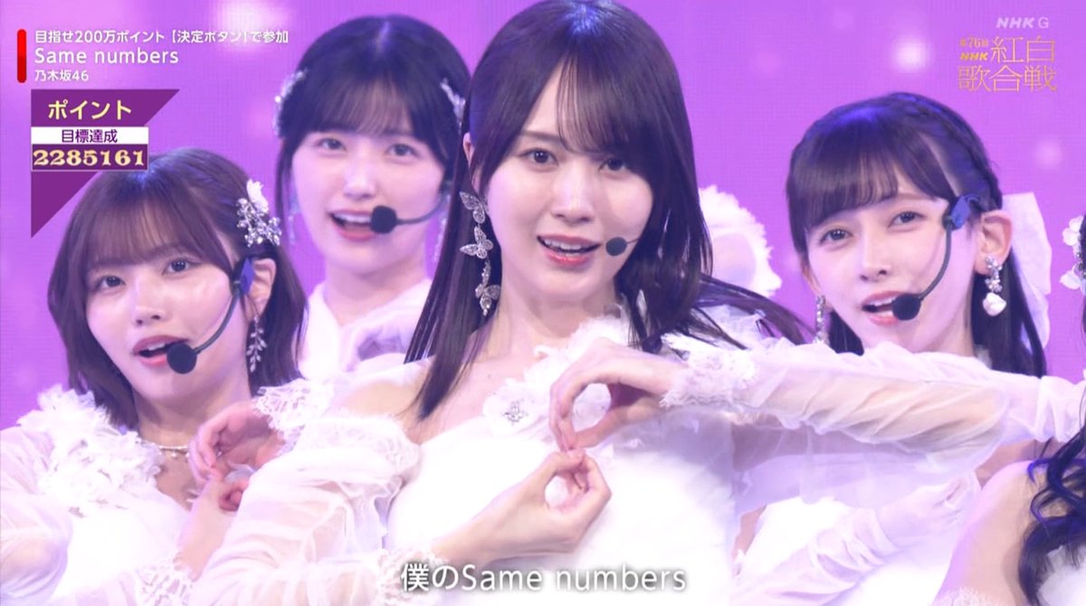 ♪ Same numbers ／ 乃木坂46 11回目の出場となった紅白歌合戦 今年一