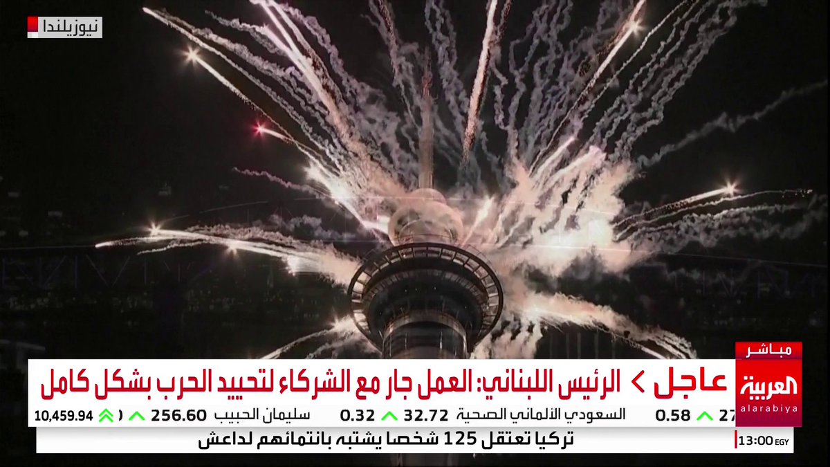 صور مباشرة .. نيوزيلندا تستقبل العام الجديد 2026 