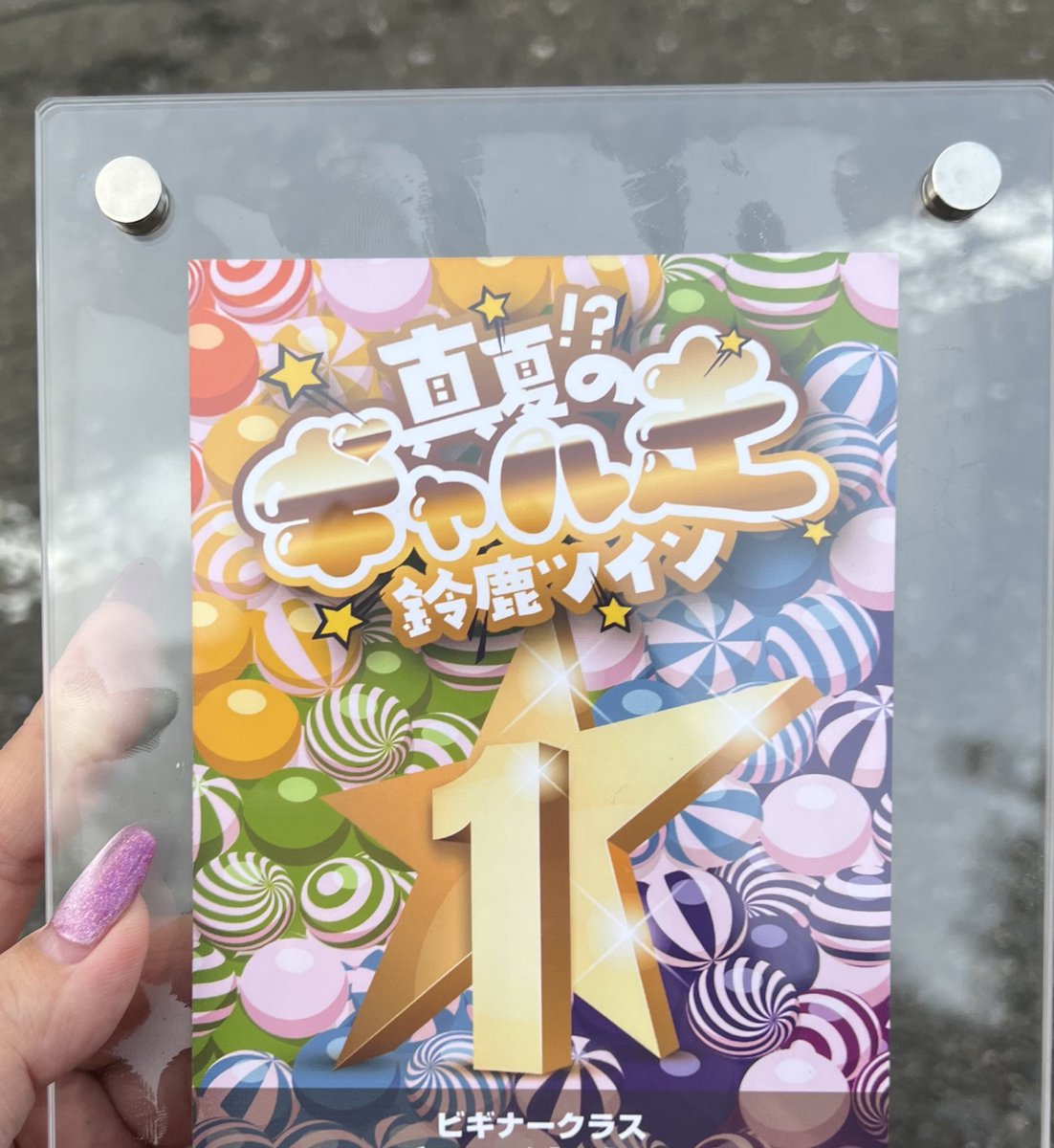 一柳妃登美 (@HITOMI_1ch) / Posts / X