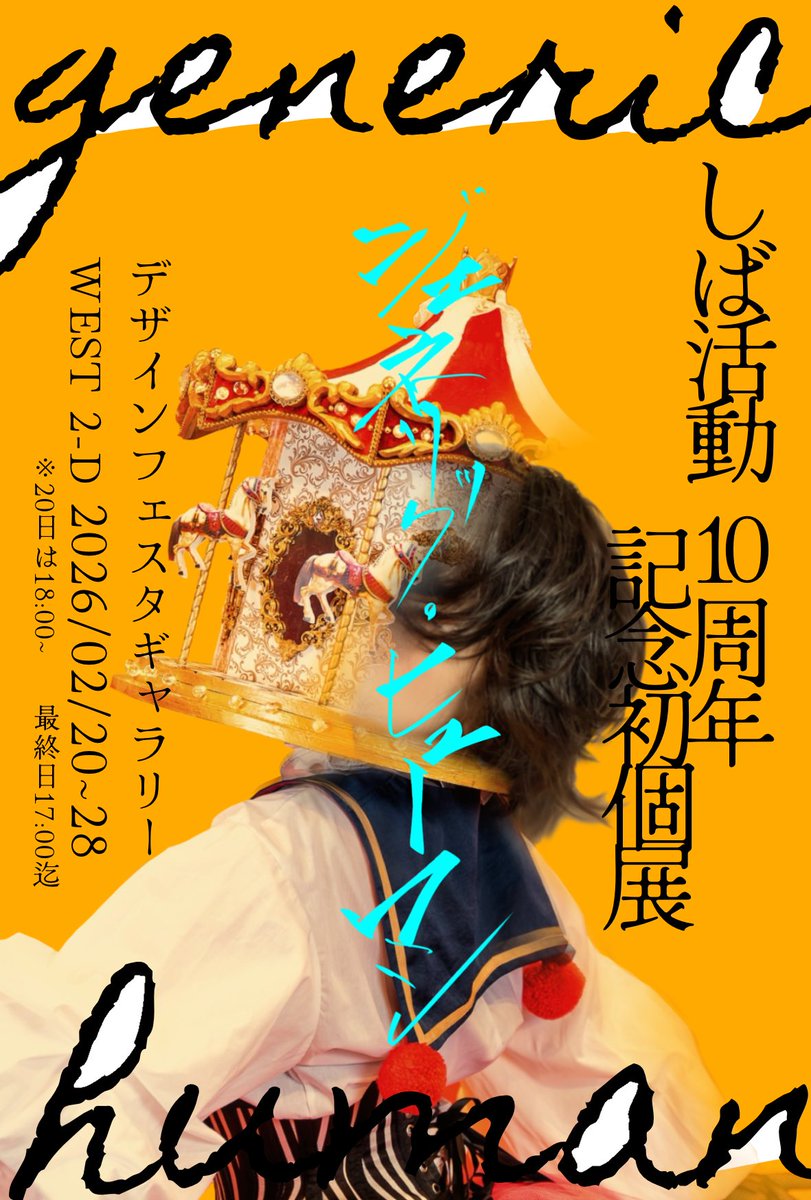 また、本年も大変皆様にはお世話になりました
喪中につき、新年のご挨拶は控えさせていただきますが来年も何卒よろしくお願いします🙏
特に！！初めて＆周年記念の個展に向けて色々準備してますのでそちらもよろしくお願いします〜🎠