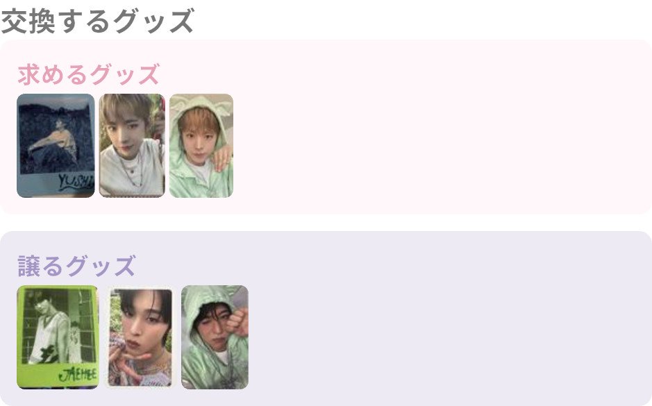 NCT WISH NCTWISH 交換 COLOR 【求】YUSHI 【譲】JAEHEE RIKU SION お