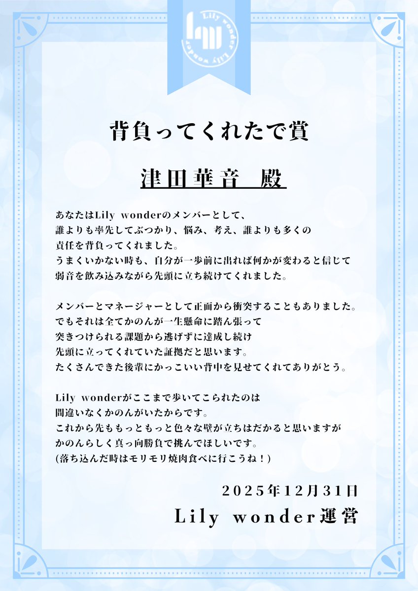 2025年最後に・・・ 今年も愛を込めて表彰状を送りたいと思います
