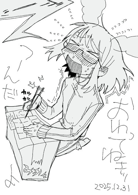 書き納めだにゃ 