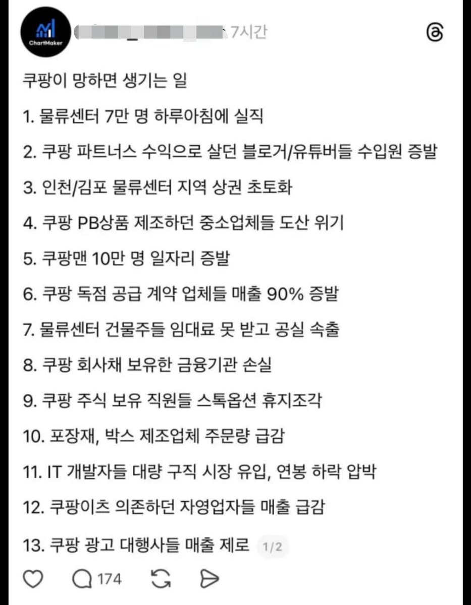 쿠팡이 망하면...? 😂