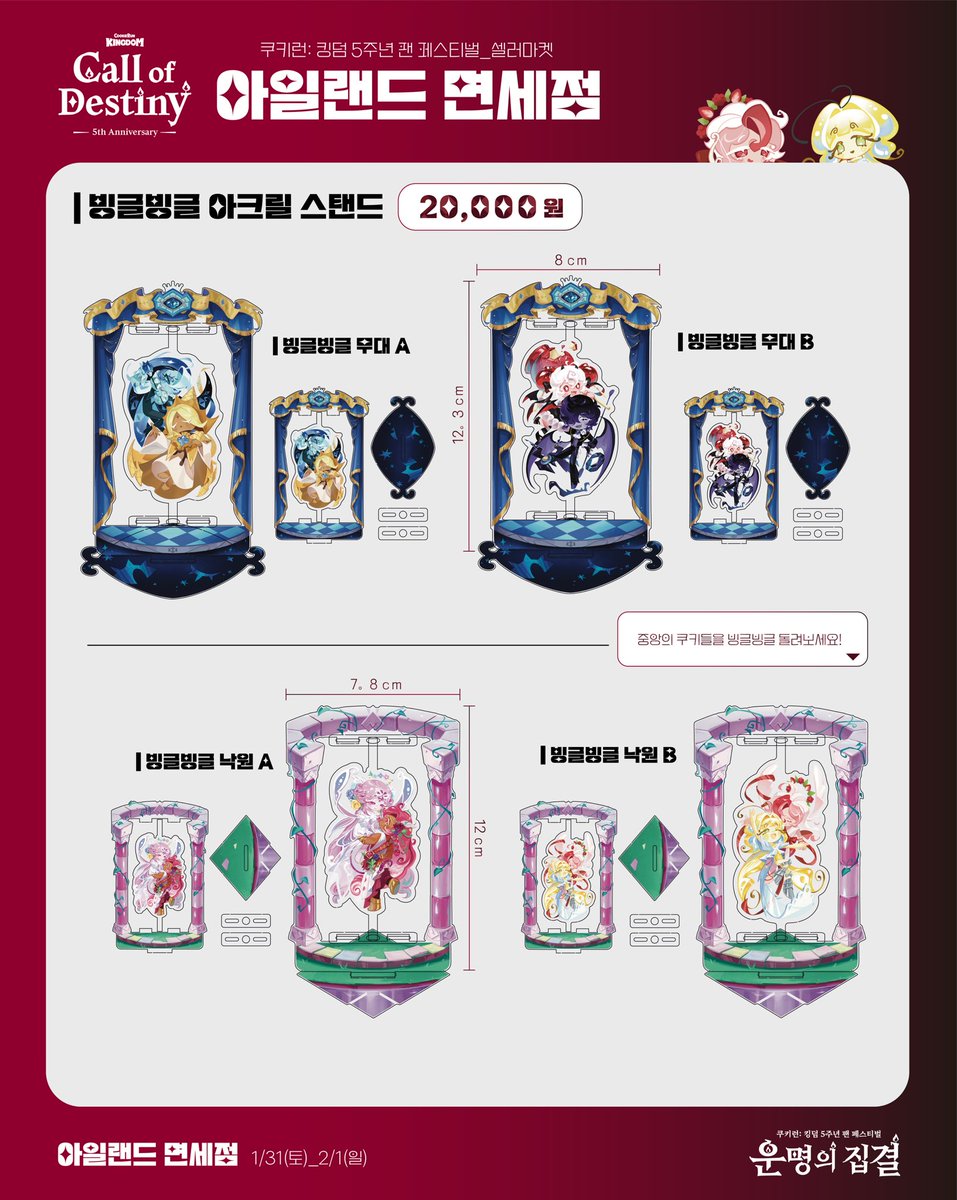 #운명의집결_부스_인포

RT추첨 한 분께 티켓 쉐이커 1종 증정드립니다!❤️ (현장수령 가능)

쿠키런 킹덤 5주년 팬 페스티벌 운명의집결
부스 [아일랜드 면세점] 인포입니다.

아래 링크는 수요조사입니다! 
구매 의사 있으신 분들 참여해주시면 정말 큰 도움이 됩니다…❣️
forms.gle/MkUhtbH8F7Swmy…