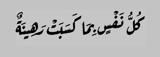 Al__Quraan's tweet photo. kullu nafsin bimā kasabat rahīnatu

(Every soul, for what it has earned, will be retained)

— Al Qur’aan (74:38) https://t.co/aOB6X8Hh1f