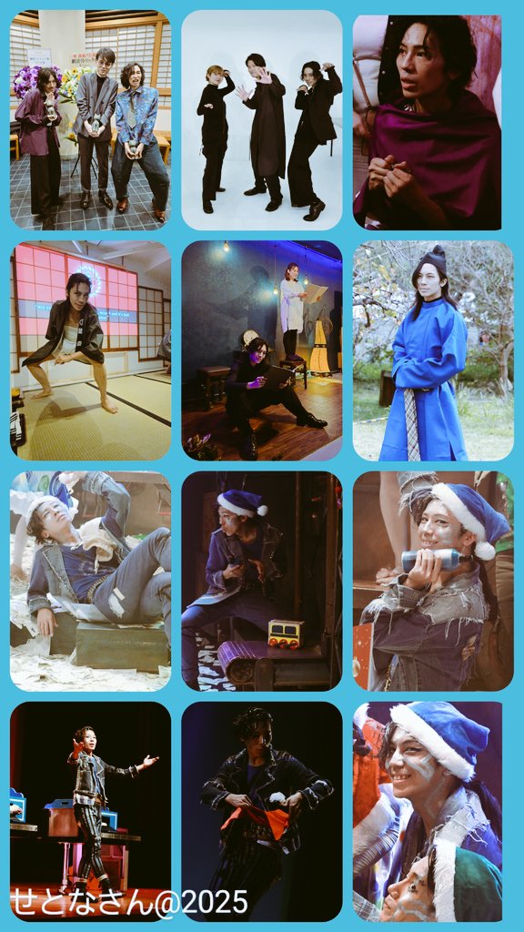 今年もたくさんせとなさんの表現を浴びることができました！嬉しい！
来年もたくさん浴びたいぞ！！！
色んなところでの活躍に私も追いかけながらついていけるようにがんばるぞ💪