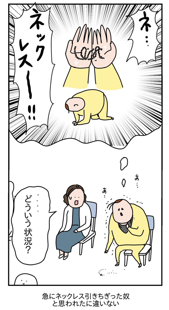 首嫌すぎて 