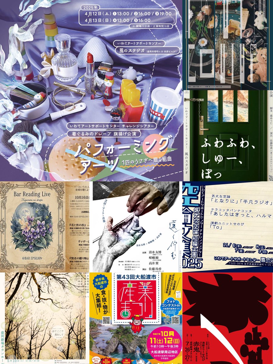 2025年はこちらの公演でそれぞれ、作、演出、出演として関わらせていただきました！

来年は既に9月まで演劇の予定が埋まっております😂
着ぐるみのドレープ第2回公演も実施予定です🐾
どうぞよろしくお願いいたします✨

※画像の作品は全て終了した公演です