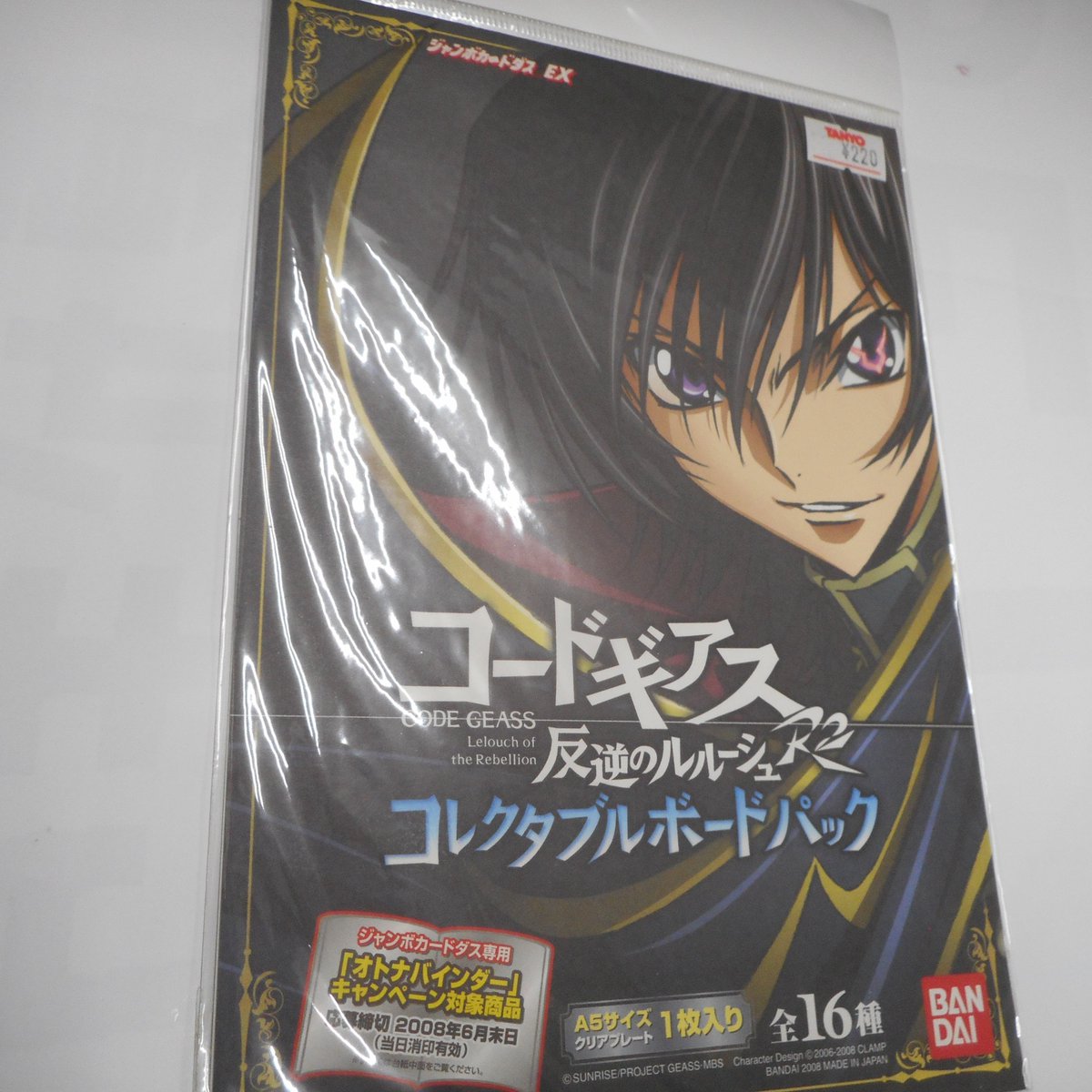 ジャンボカードダスEX「コードギアス反逆のルルーシュ コレクタブル