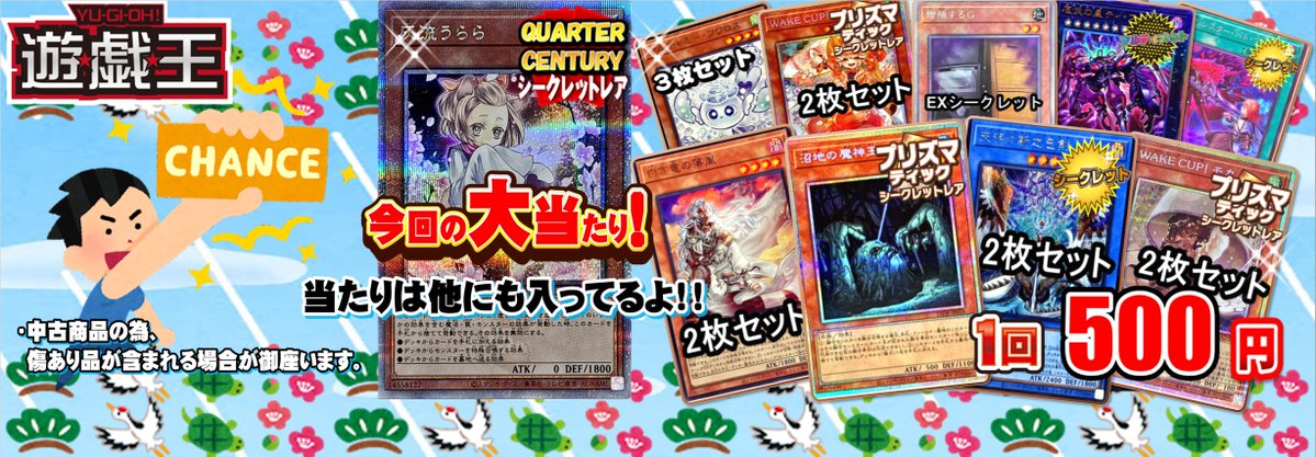 遊戯王OCG ガチャ情報】 🌟遊戯王OCG 500円ガチャ🌟 新年に合わせて
